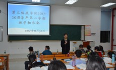 第五临床学院组织召开2017—2018学年第一学期教学相长会